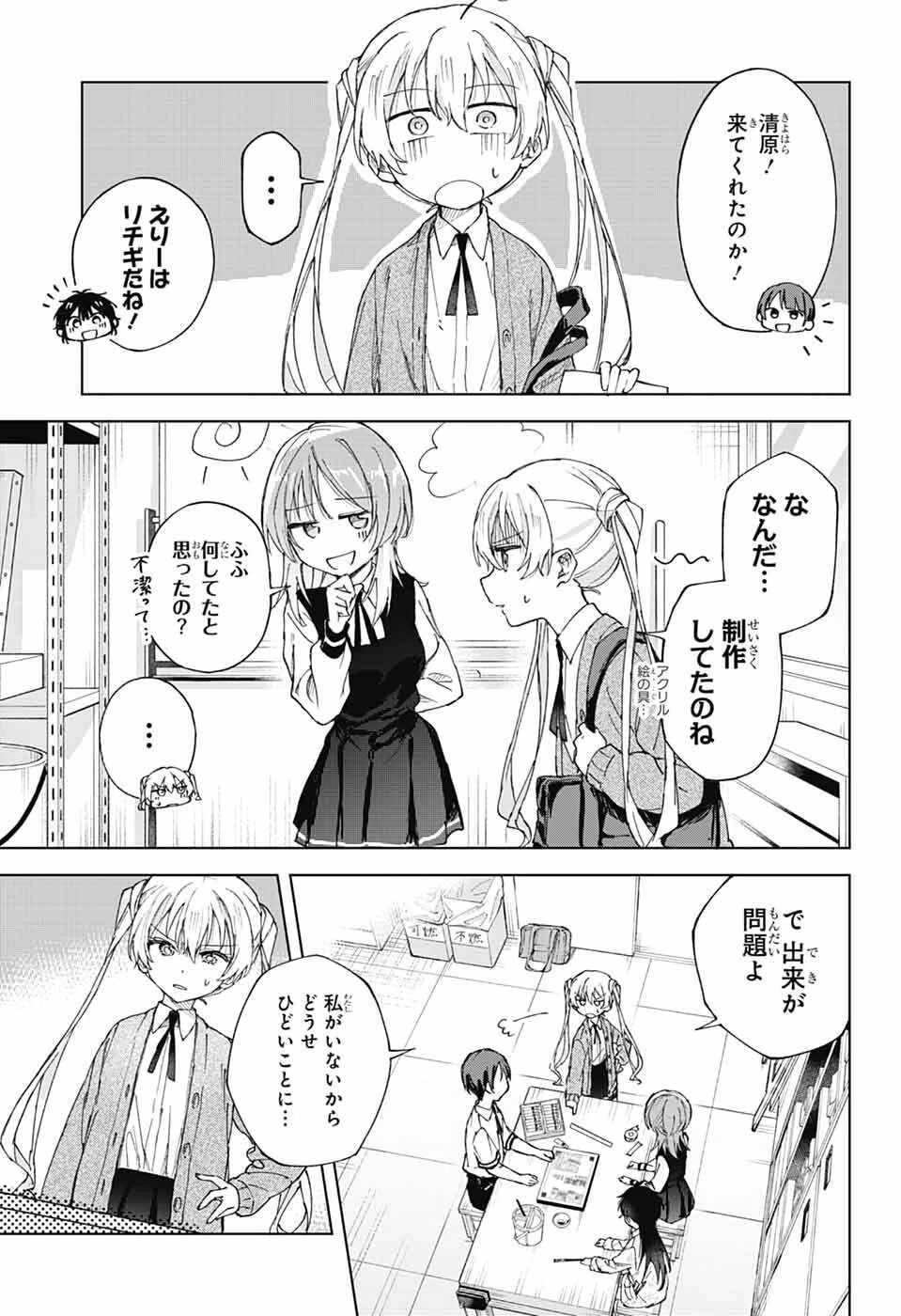 ましろくんの補講アトリエ 第6話 - 11