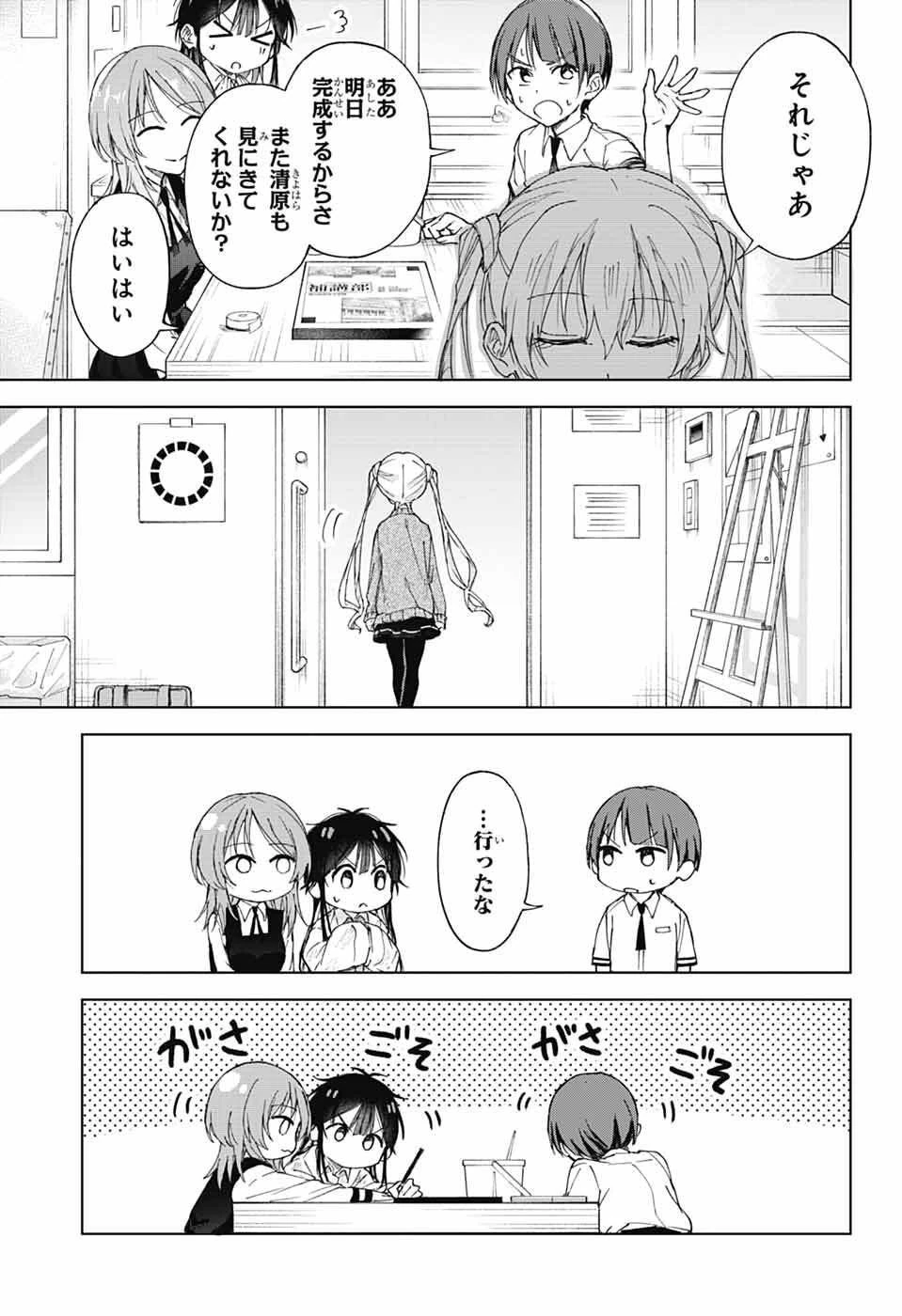 ましろくんの補講アトリエ 第6話 - 13