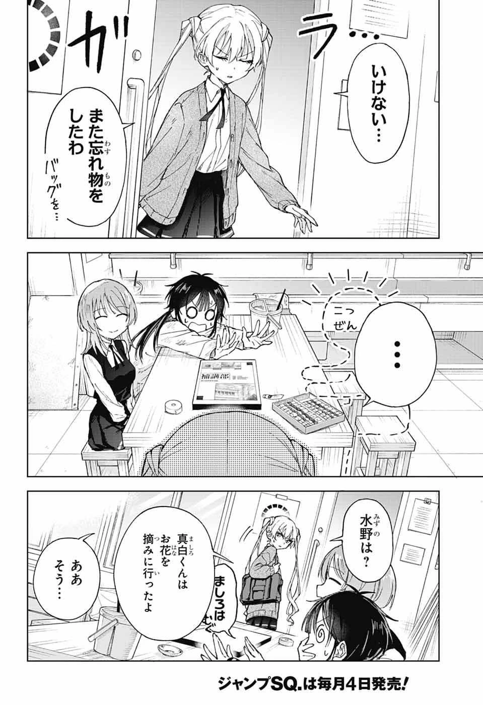 ましろくんの補講アトリエ 第6話 - 14