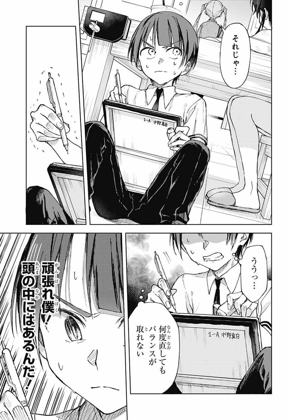 ましろくんの補講アトリエ 第6話 - 15