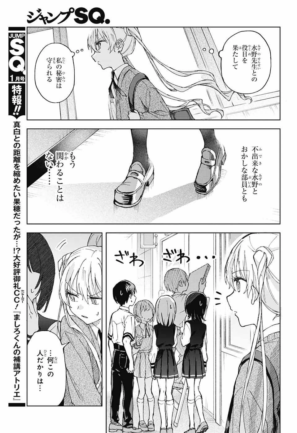 ましろくんの補講アトリエ 第6話 - 17