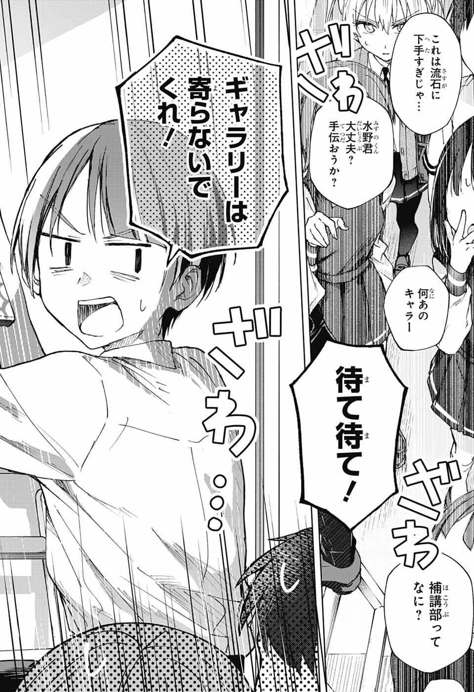 ましろくんの補講アトリエ 第6話 - 18