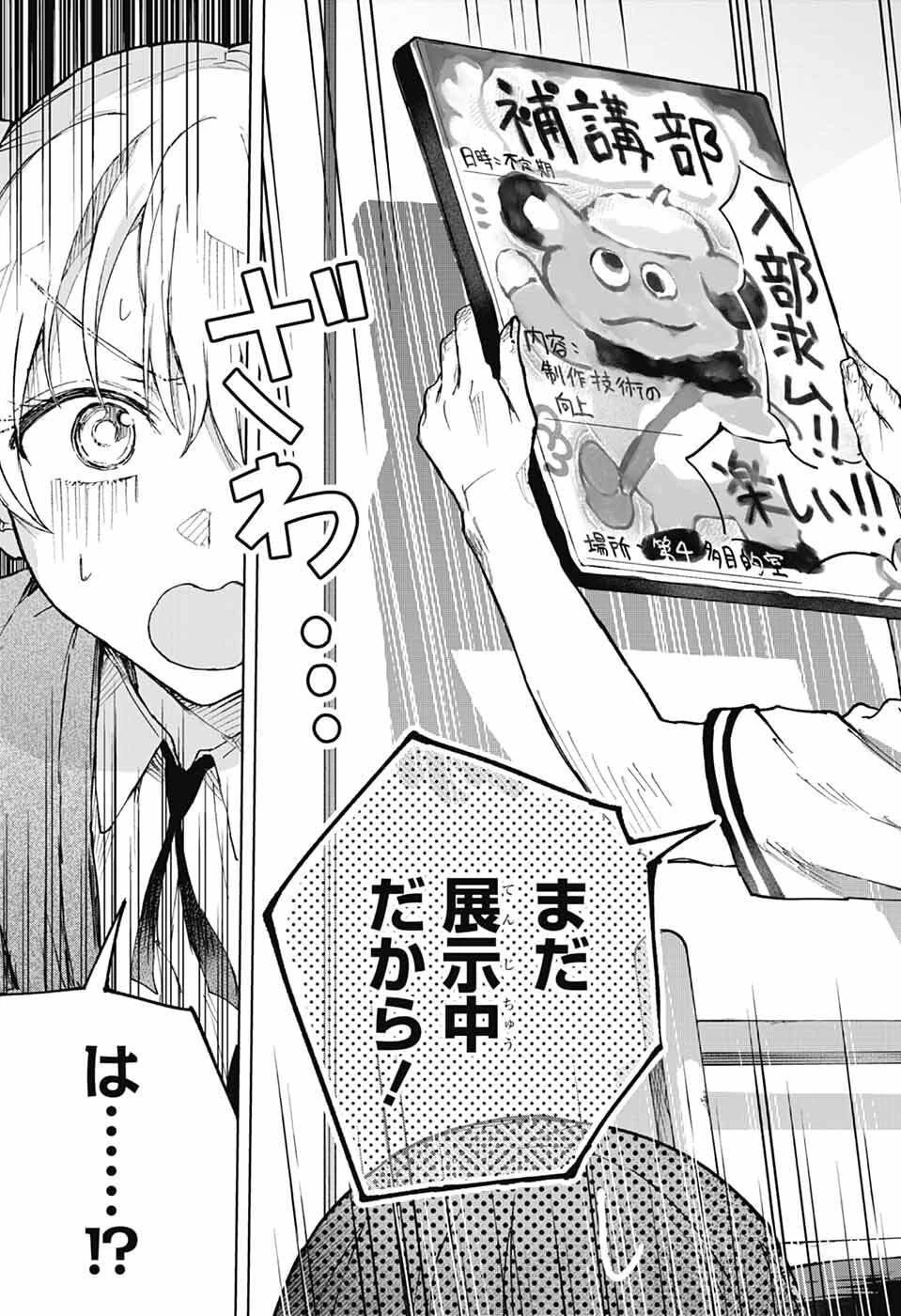 ましろくんの補講アトリエ 第6話 - 19