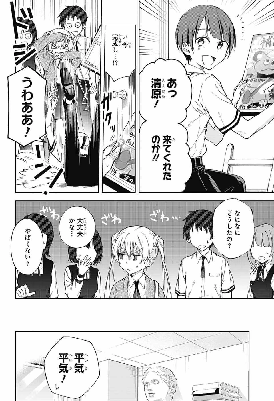 ましろくんの補講アトリエ 第6話 - 20
