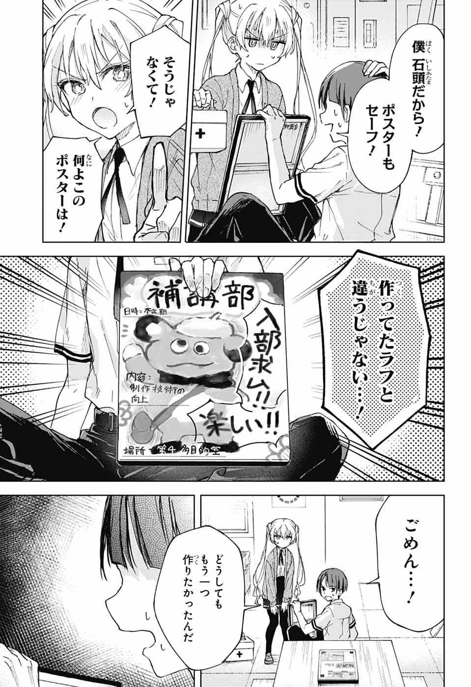 ましろくんの補講アトリエ 第6話 - 21
