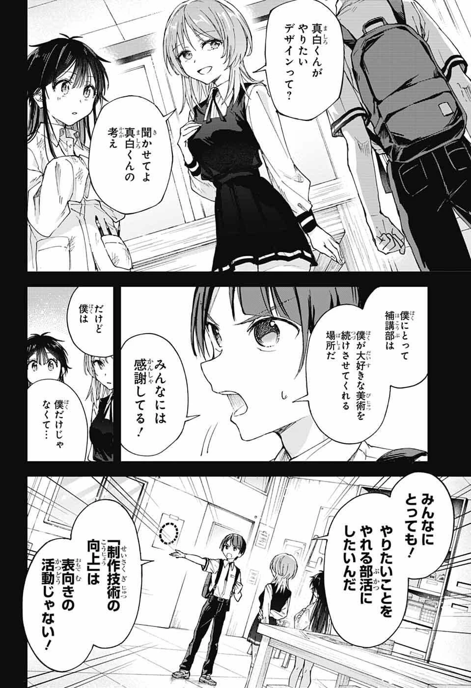 ましろくんの補講アトリエ 第6話 - 22