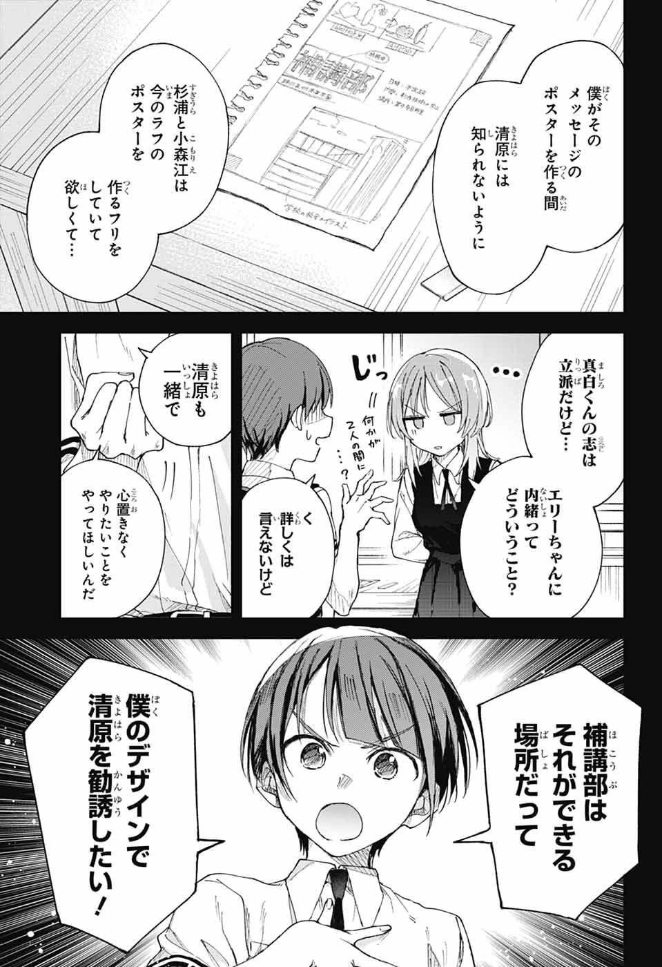 ましろくんの補講アトリエ 第6話 - 23