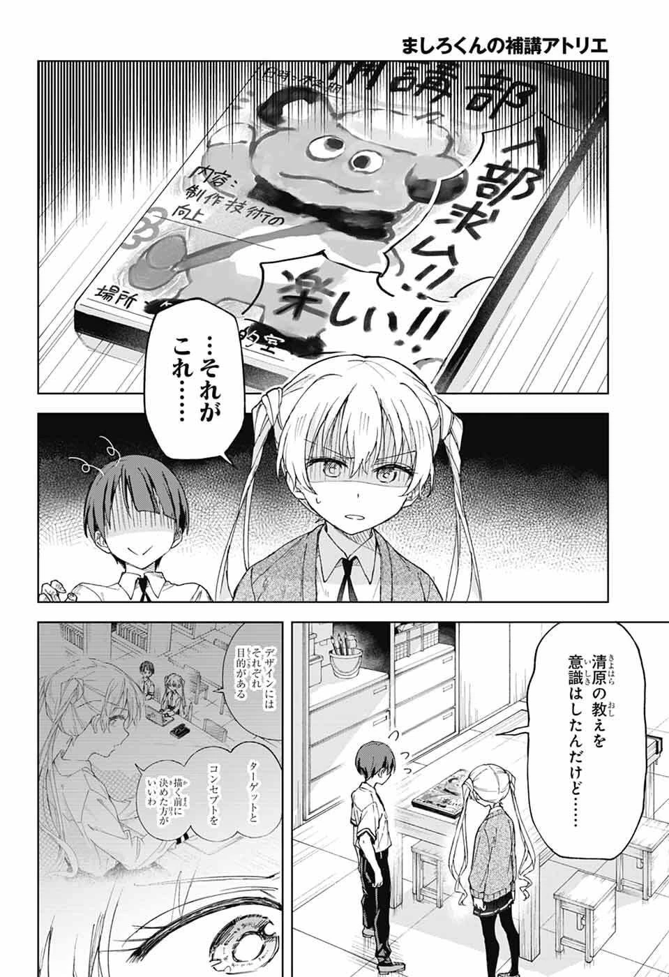 ましろくんの補講アトリエ 第6話 - 24