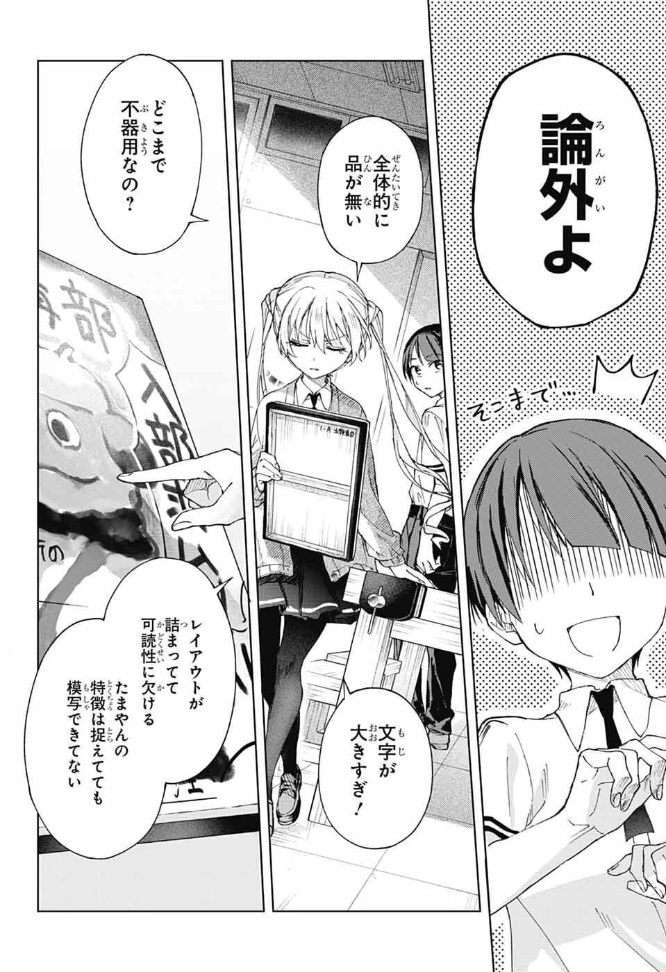 ましろくんの補講アトリエ 第6話 - 26
