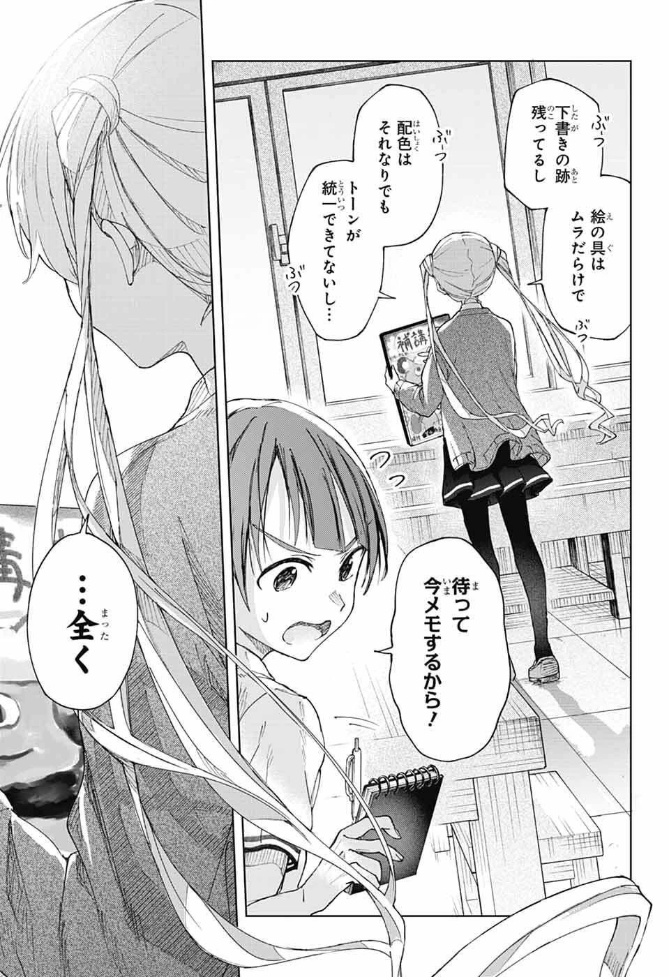 ましろくんの補講アトリエ 第6話 - 27