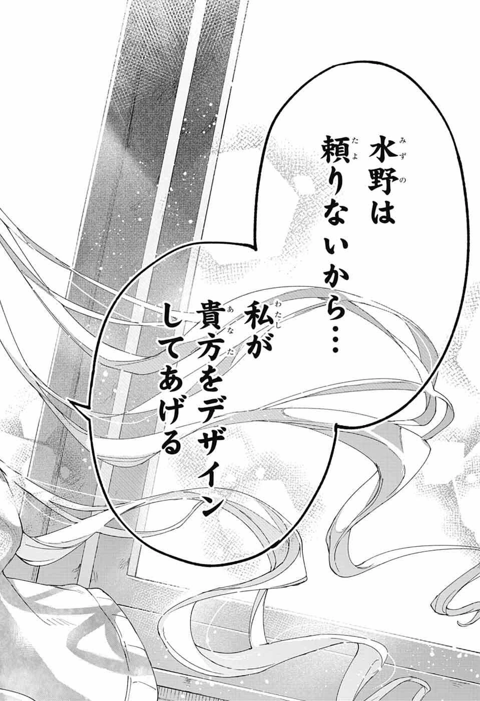 ましろくんの補講アトリエ 第6話 - 28