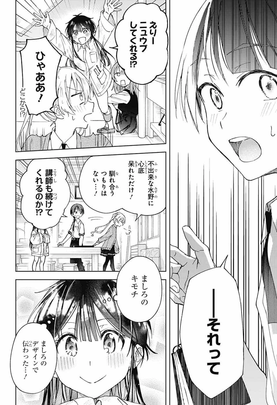 ましろくんの補講アトリエ 第6話 - 30