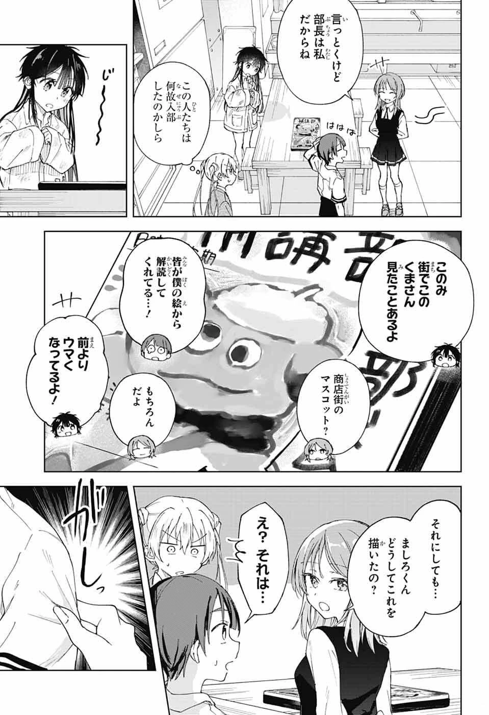 ましろくんの補講アトリエ 第6話 - 31
