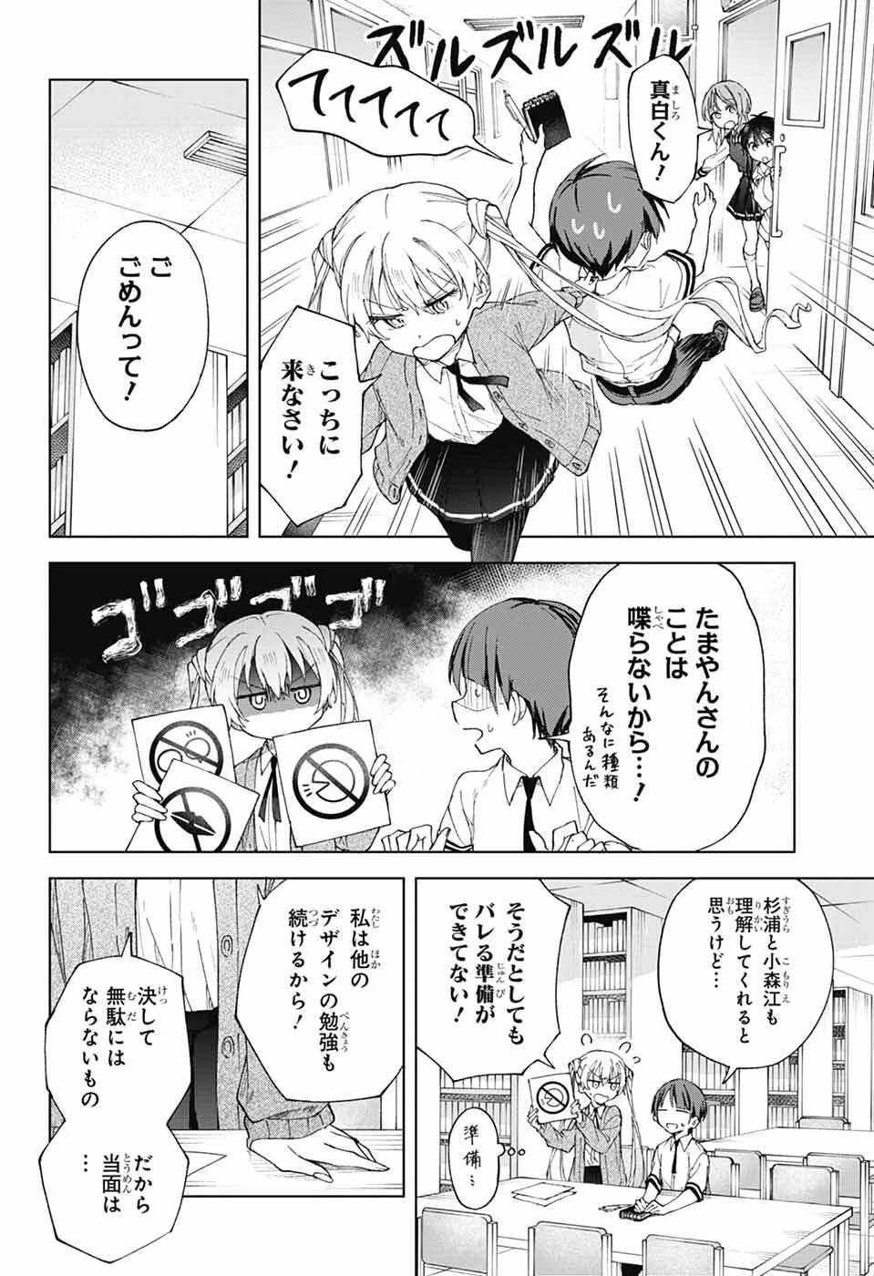 ましろくんの補講アトリエ 第6話 - 32