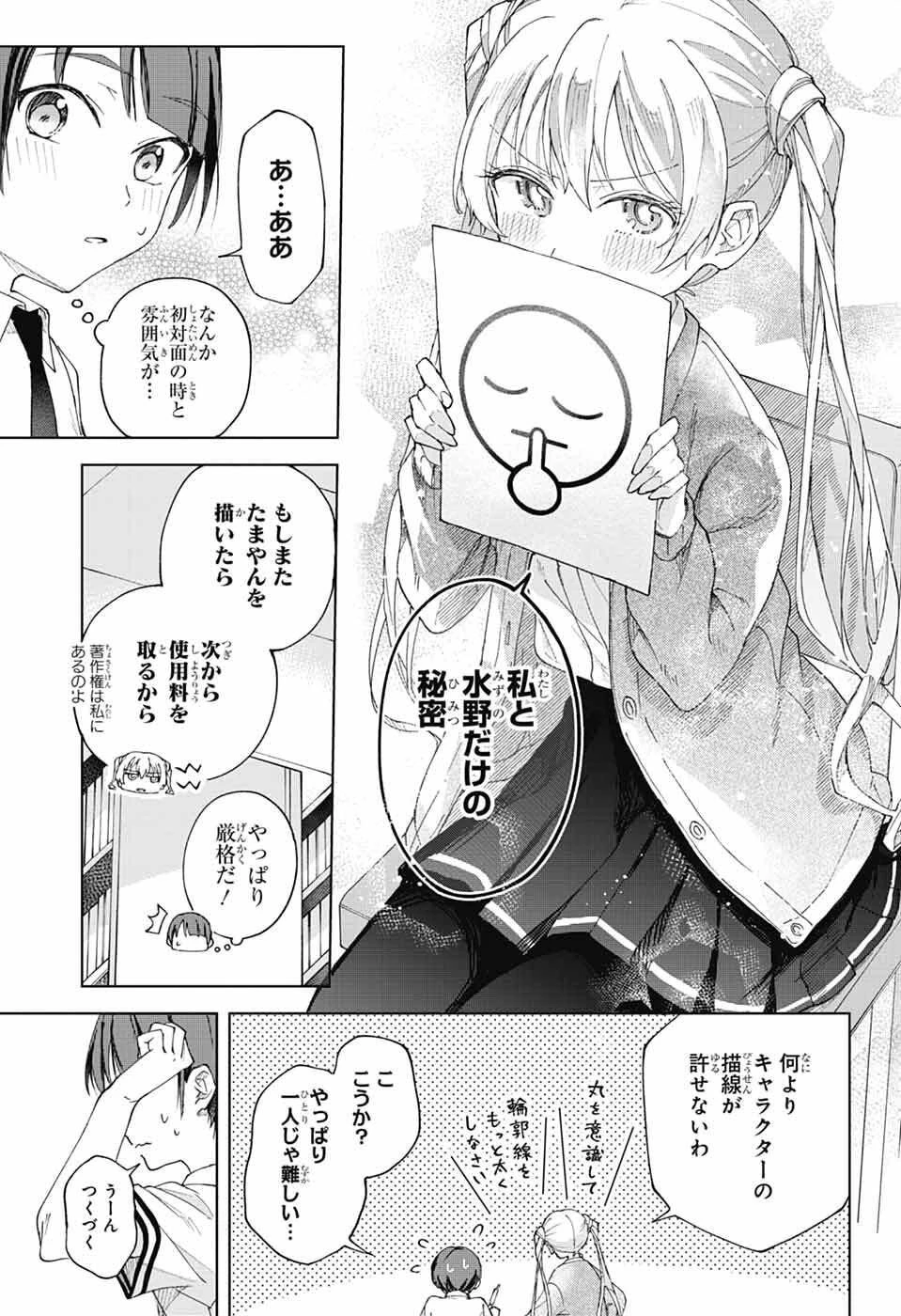 ましろくんの補講アトリエ 第6話 - 33