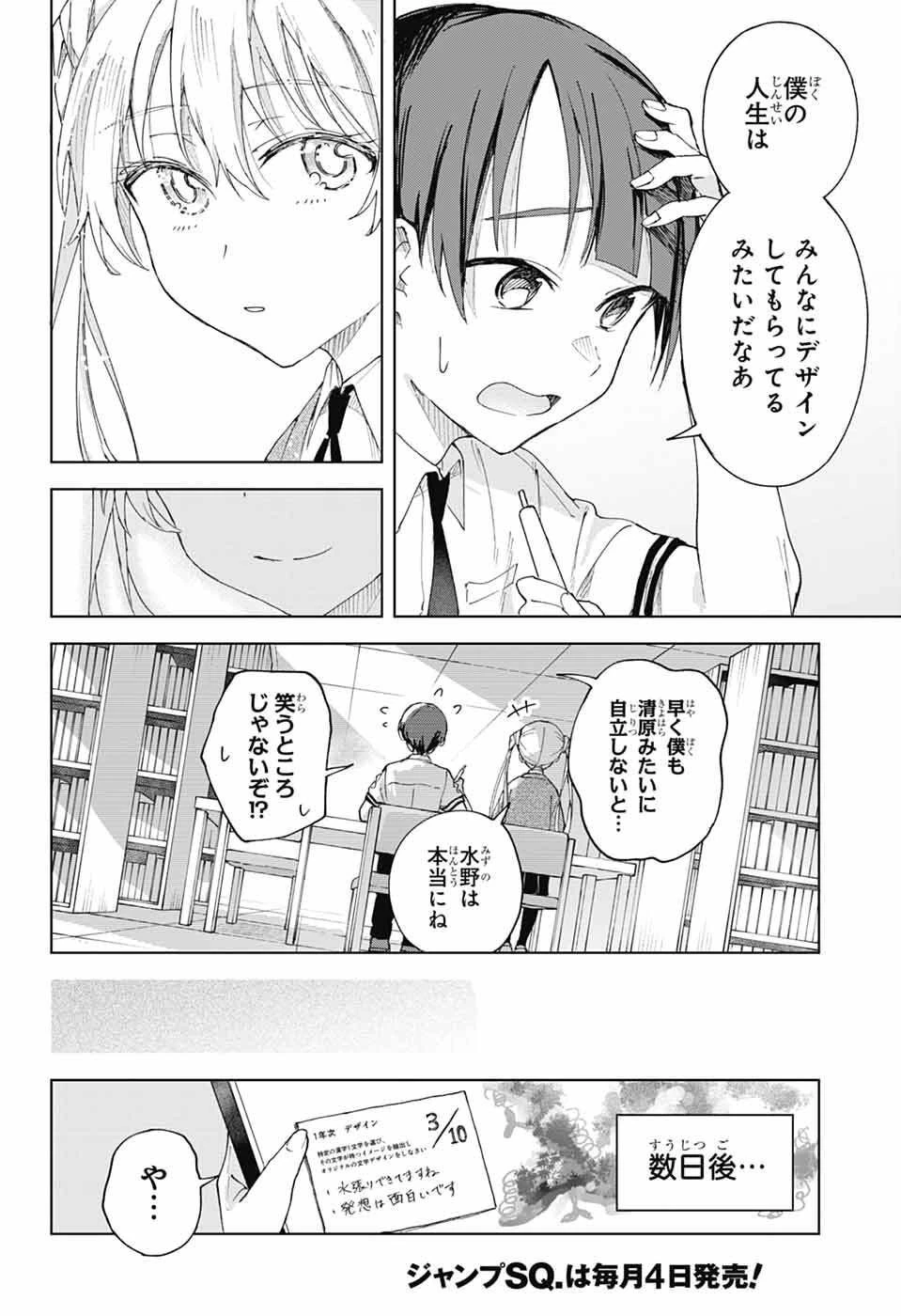 ましろくんの補講アトリエ 第6話 - 34