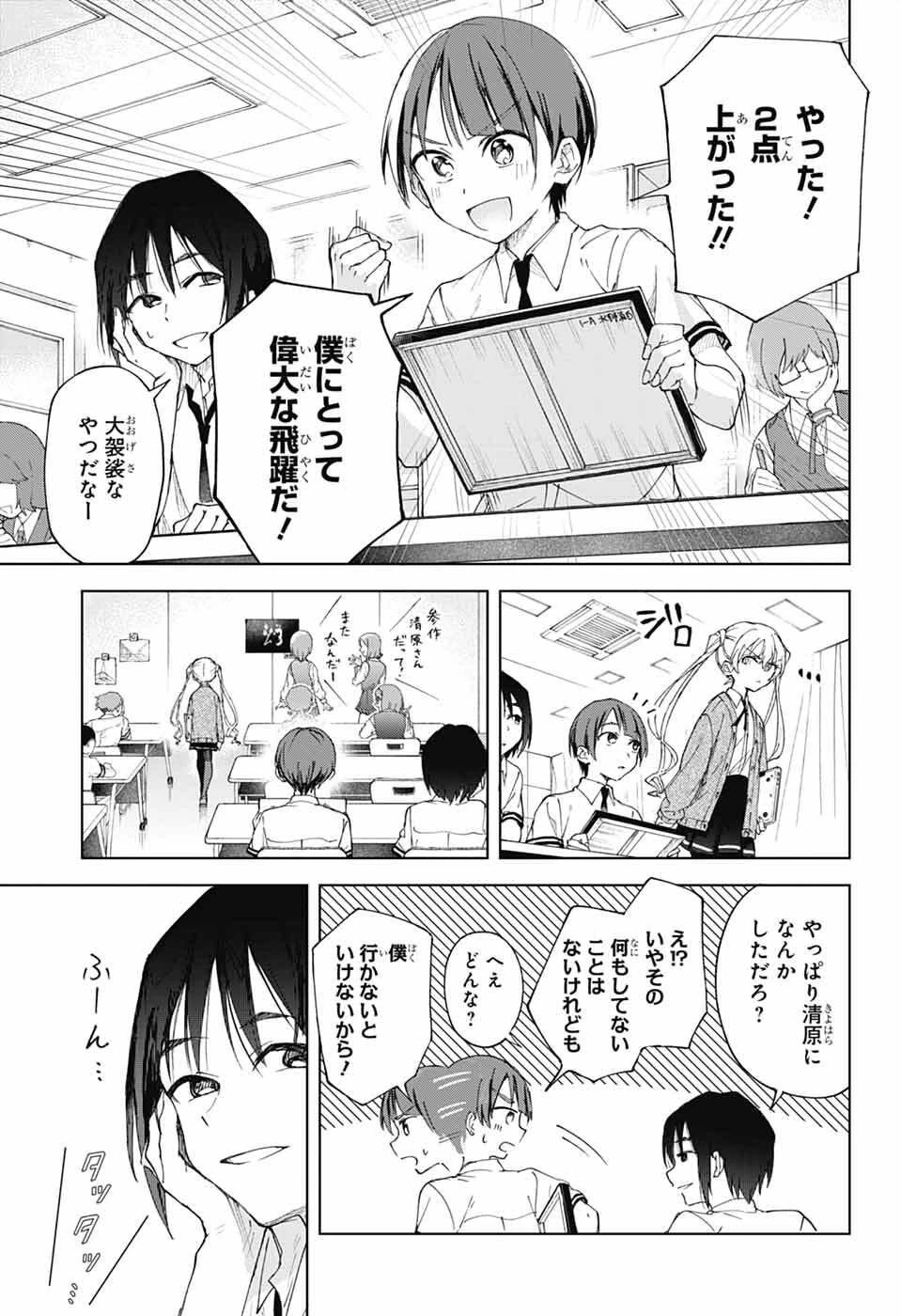 ましろくんの補講アトリエ 第6話 - 35