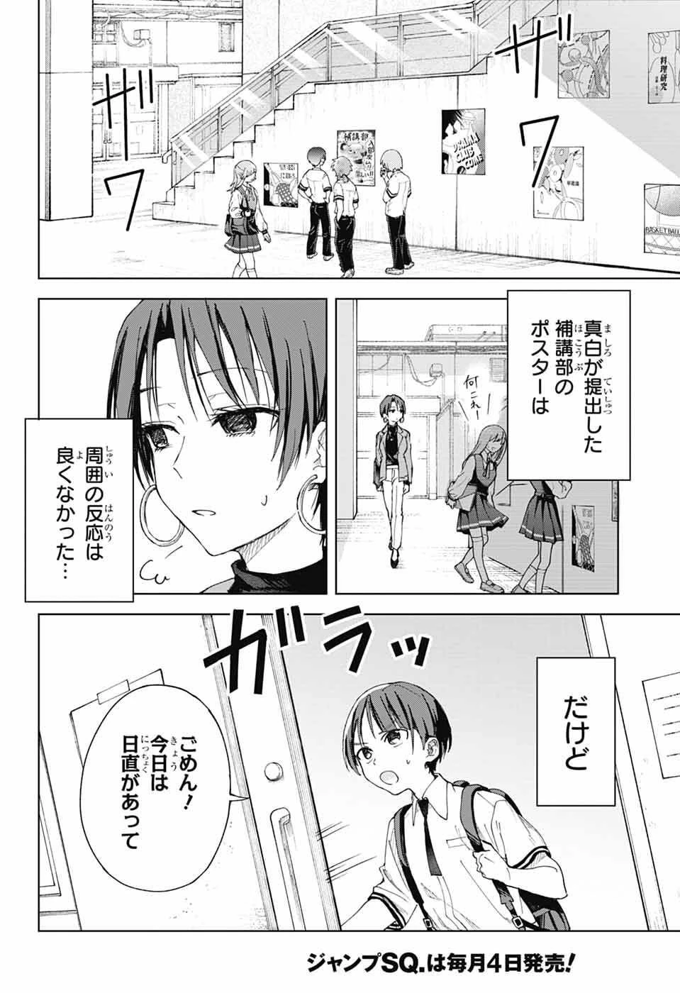 ましろくんの補講アトリエ 第6話 - 36