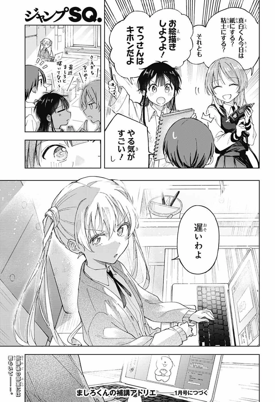 ましろくんの補講アトリエ 第6話 - 37