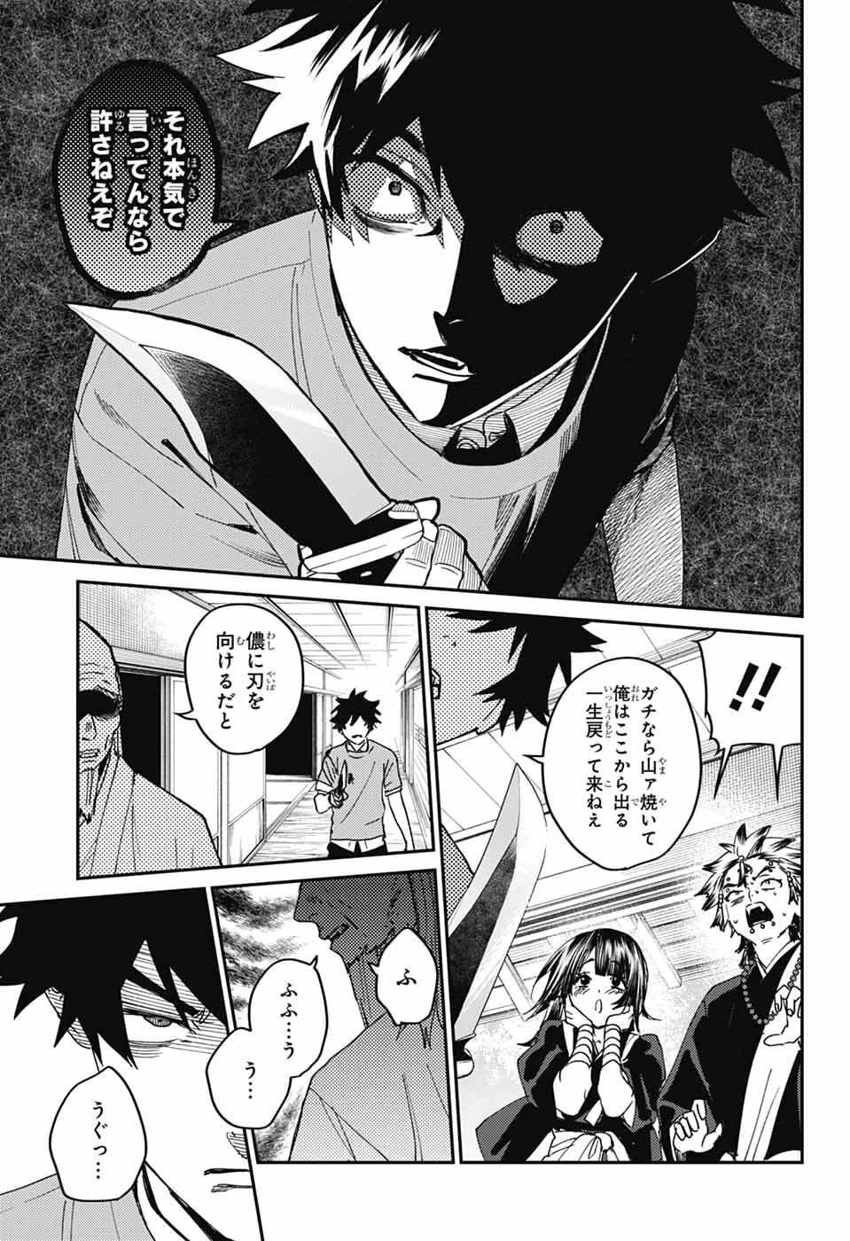 ファントムバスターズ 第27話 - 3