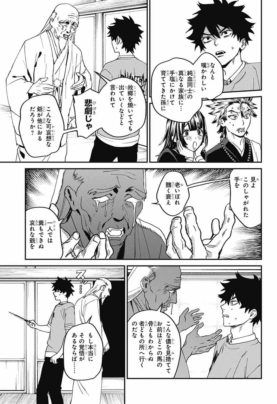 ファントムバスターズ 第27話 - 5