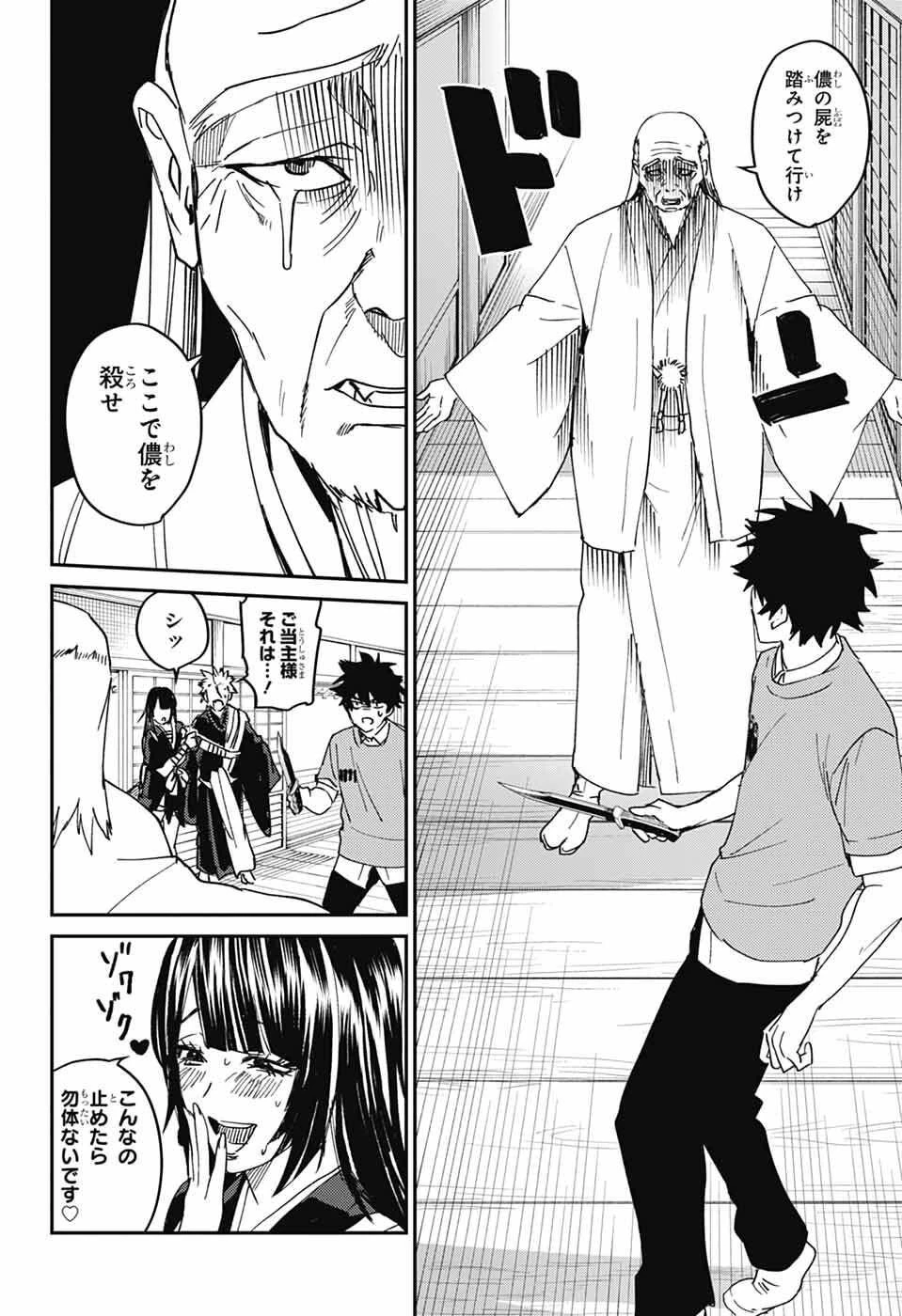 ファントムバスターズ 第27話 - 6