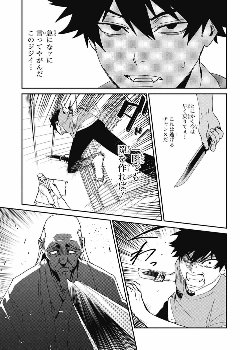 ファントムバスターズ 第27話 - 7