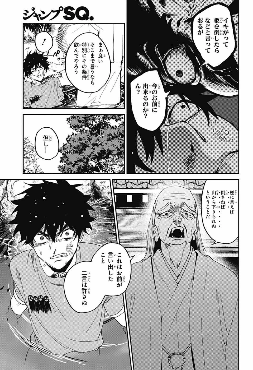 ファントムバスターズ 第27話 - 11