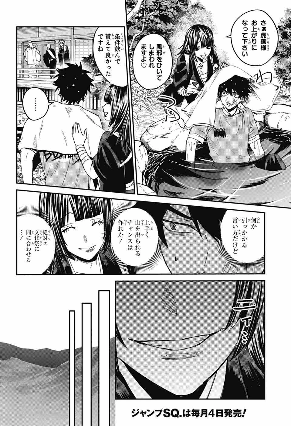 ファントムバスターズ 第27話 - 12