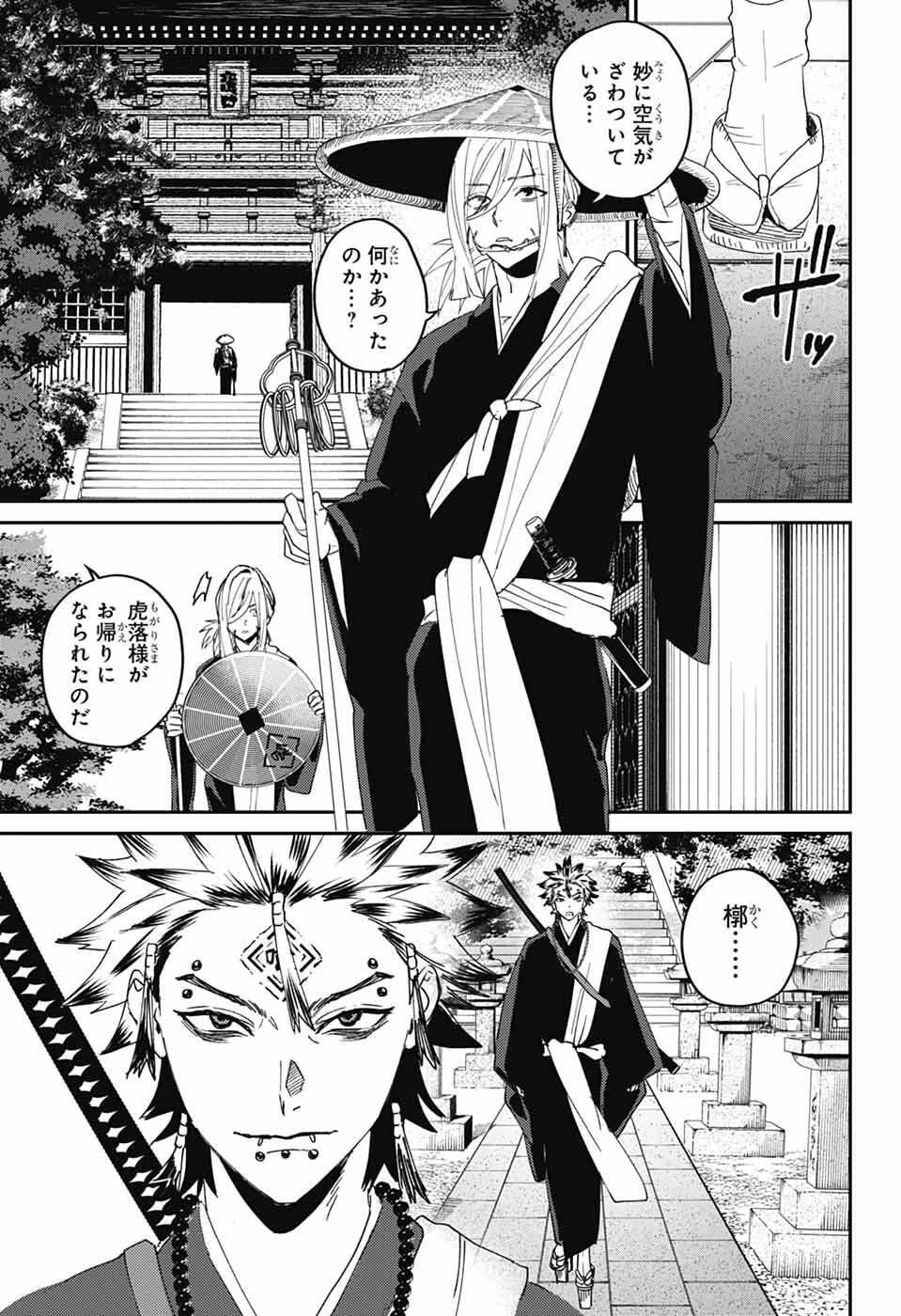 ファントムバスターズ 第27話 - 13