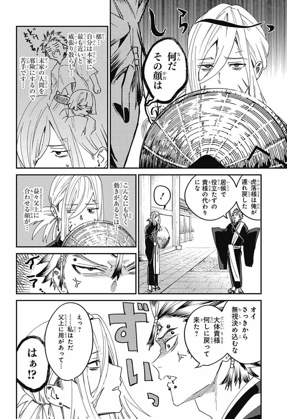 ファントムバスターズ 第27話 - 14