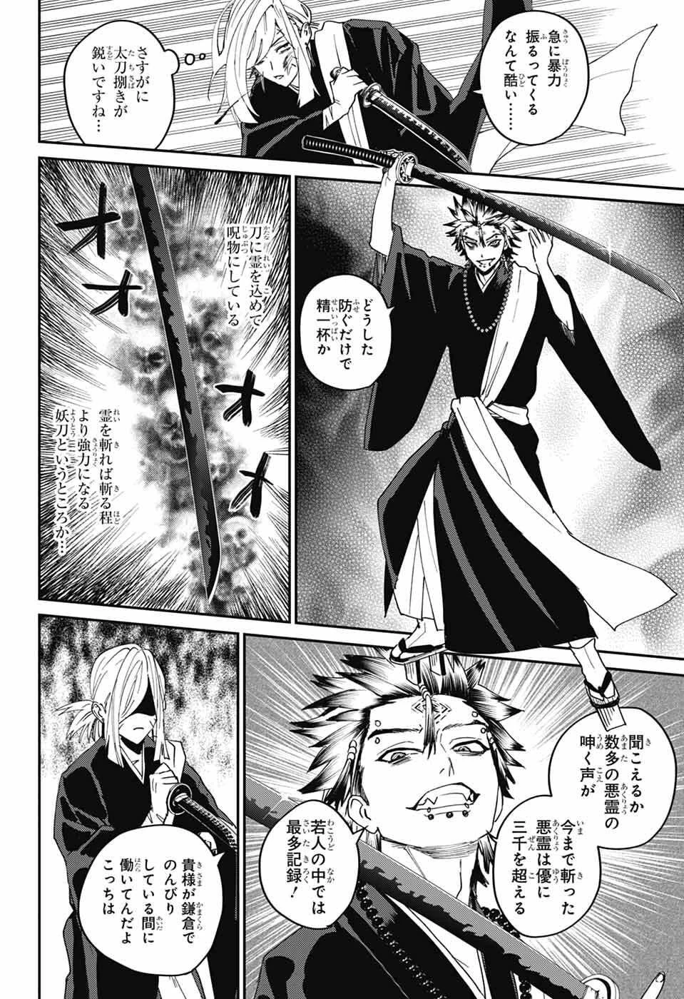 ファントムバスターズ 第27話 - 18