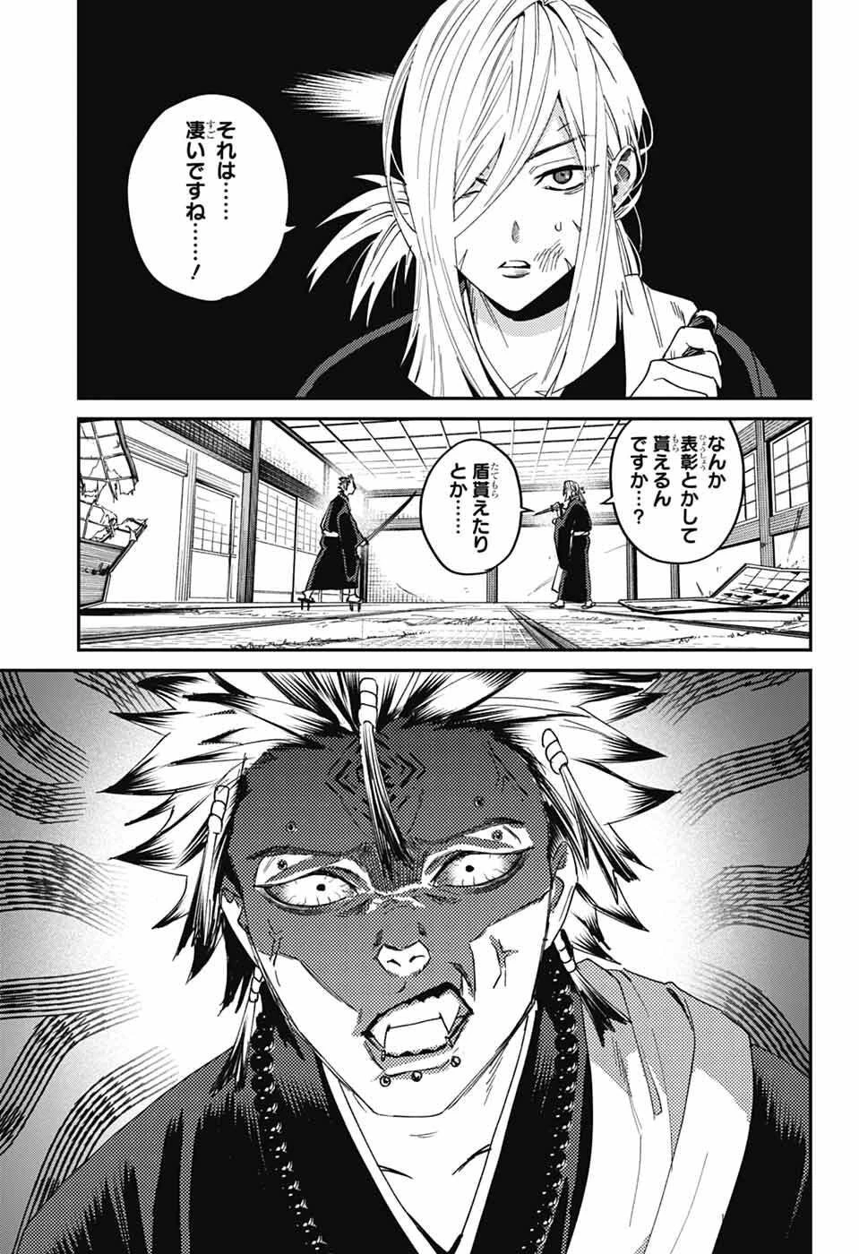 ファントムバスターズ 第27話 - 19