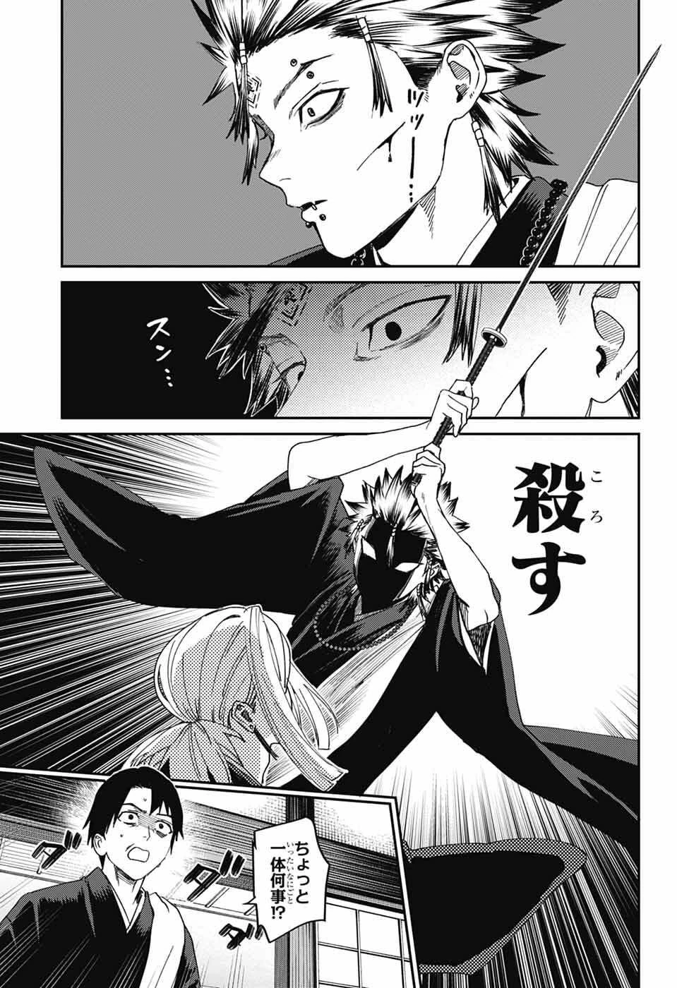 ファントムバスターズ 第27話 - 21