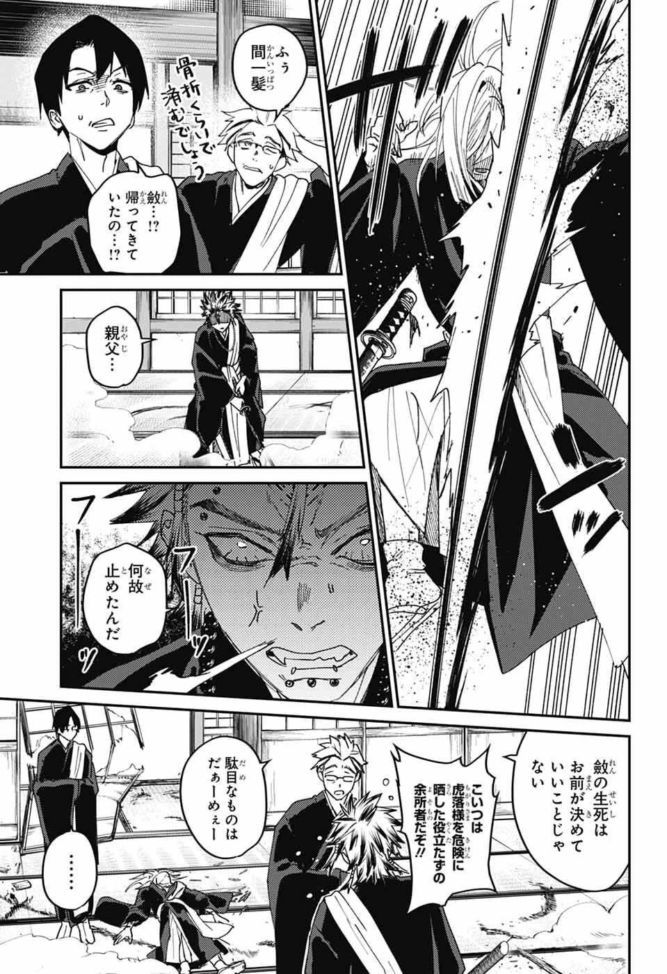 ファントムバスターズ 第27話 - 23