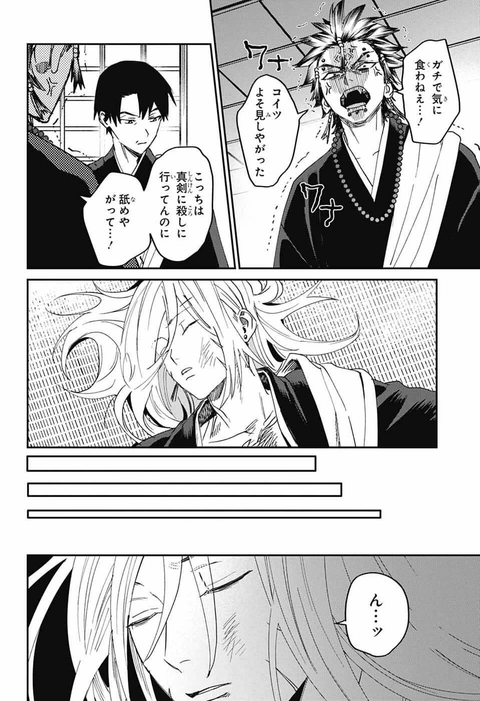 ファントムバスターズ 第27話 - 24