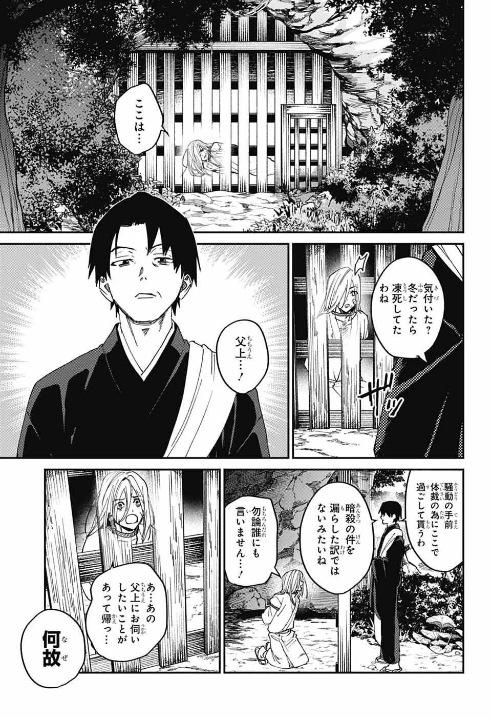 ファントムバスターズ 第27話 - 25