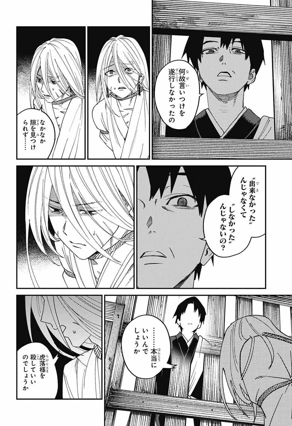 ファントムバスターズ 第27話 - 26