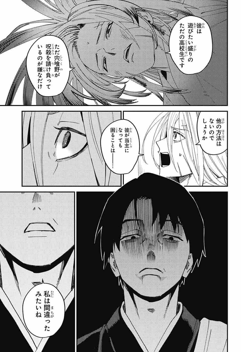 ファントムバスターズ 第27話 - 27