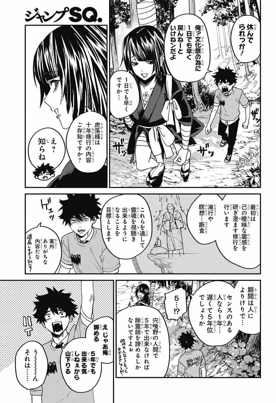 ファントムバスターズ 第27話 - 33