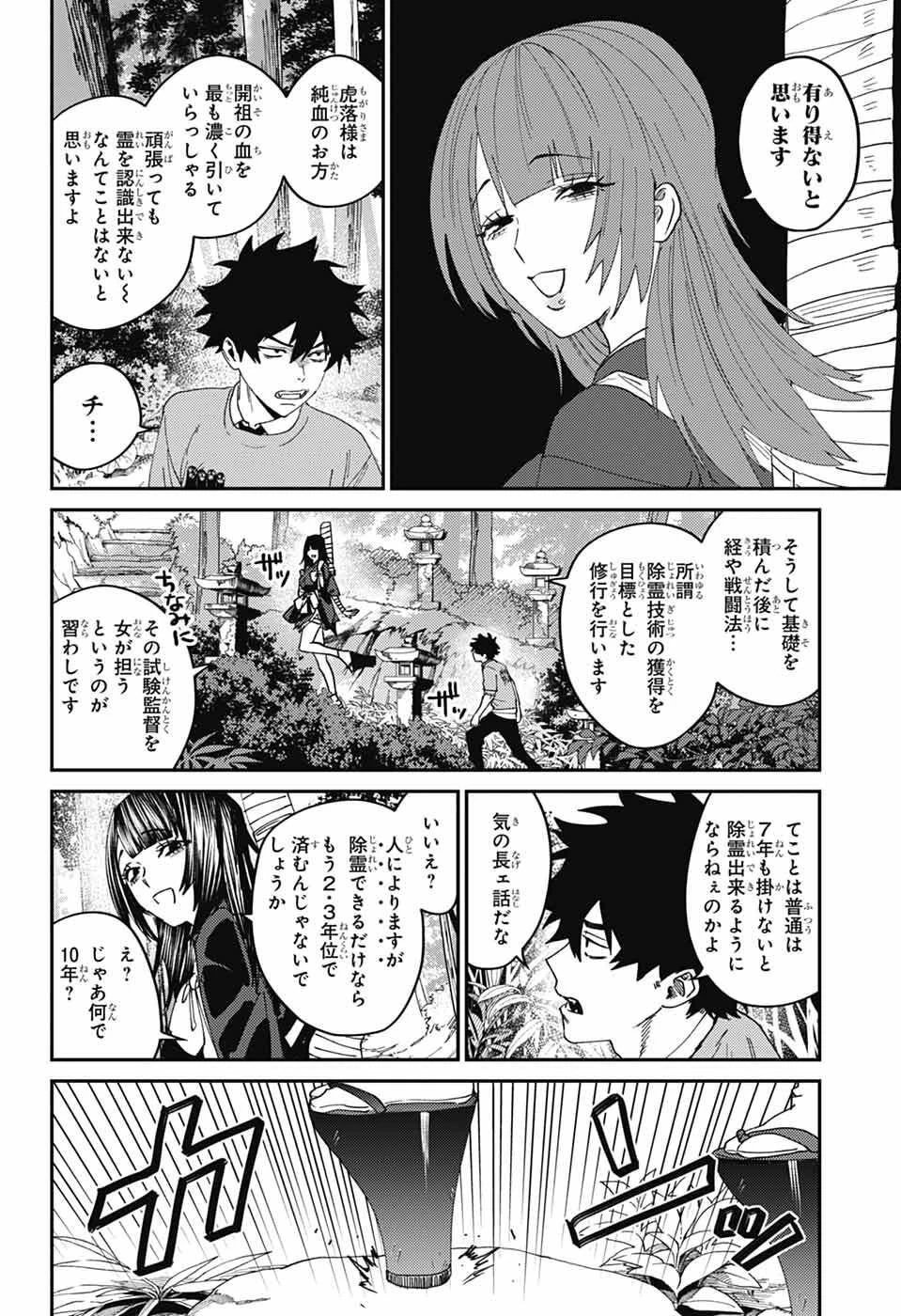 ファントムバスターズ 第27話 - 34