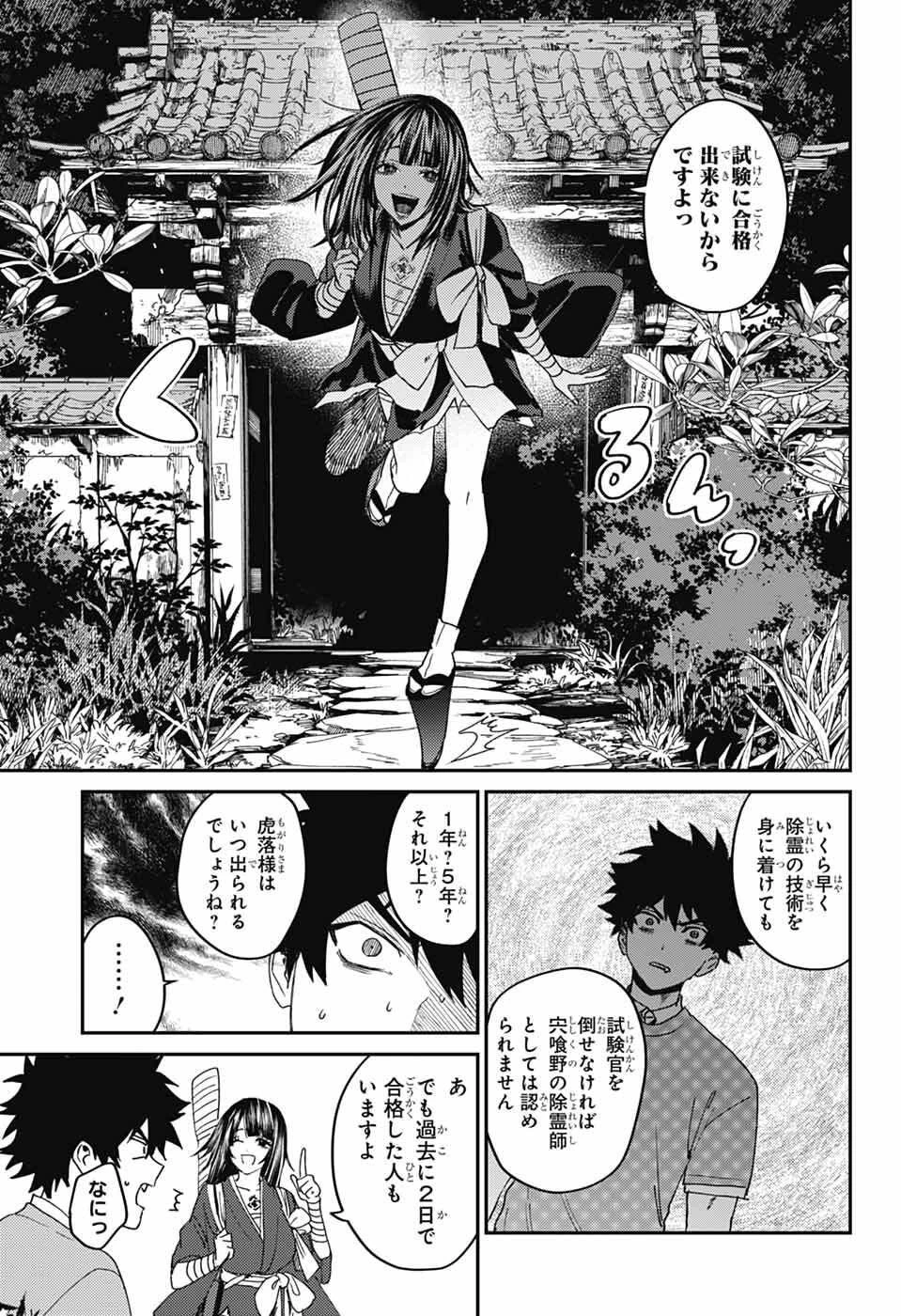 ファントムバスターズ 第27話 - 35