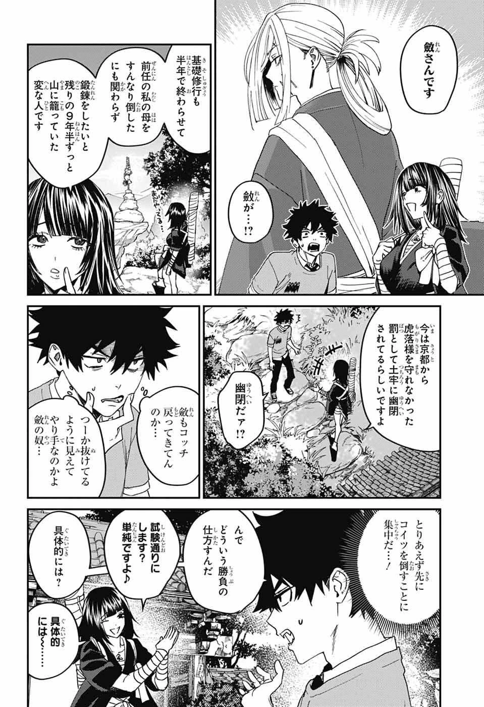 ファントムバスターズ 第27話 - 36