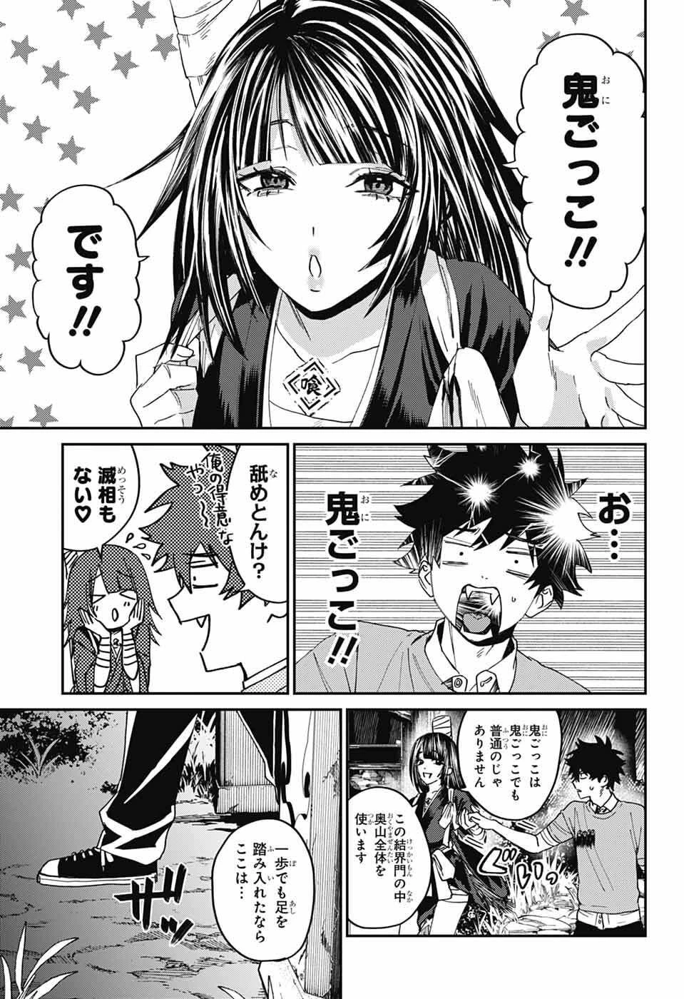 ファントムバスターズ 第27話 - 37