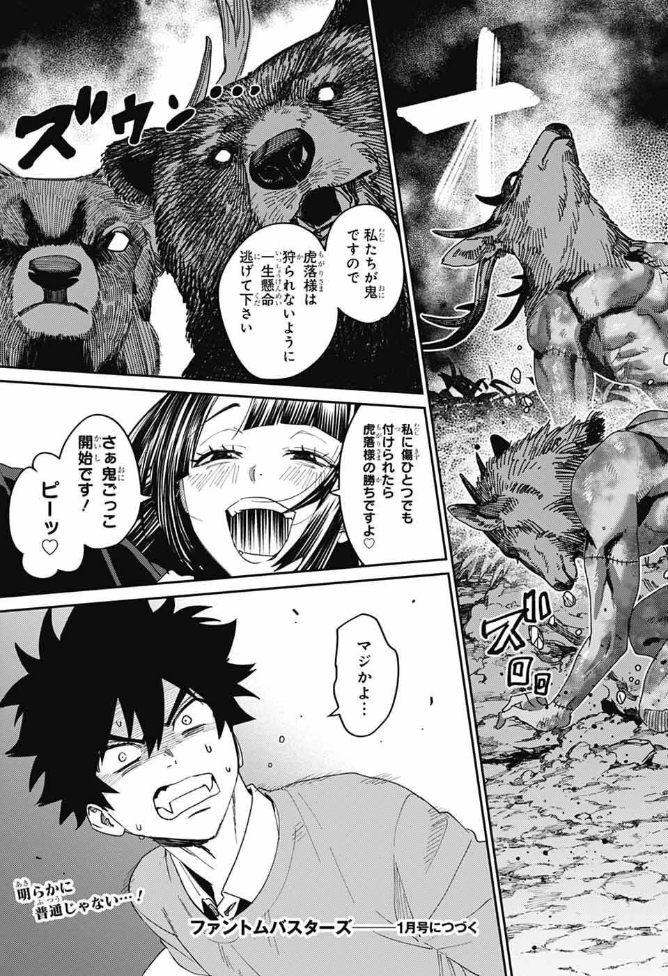 ファントムバスターズ 第27話 - 41