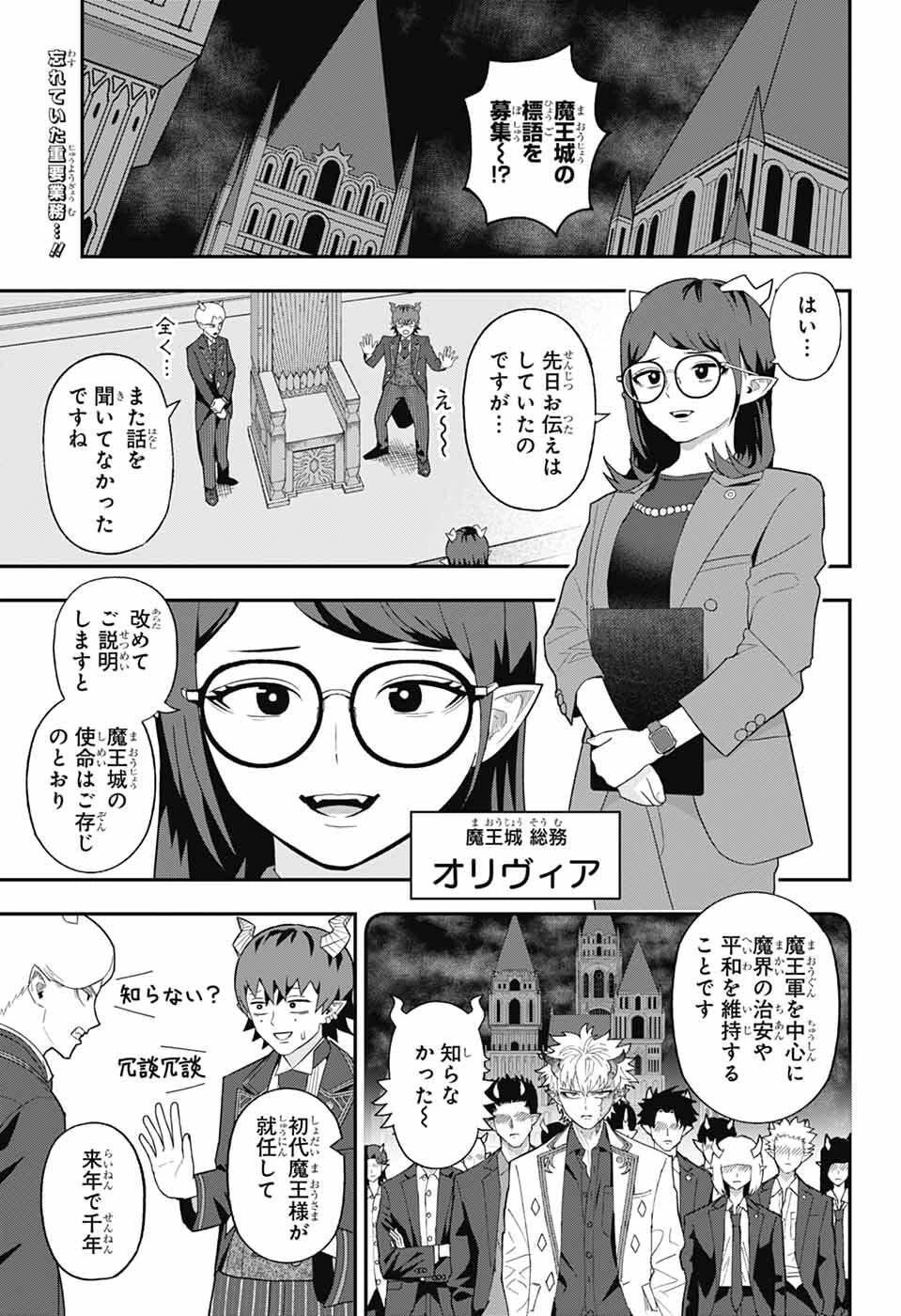 魔王城サイドウェイ 第10話 - 2
