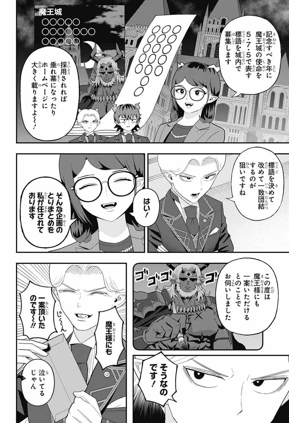 魔王城サイドウェイ 第10話 - 3