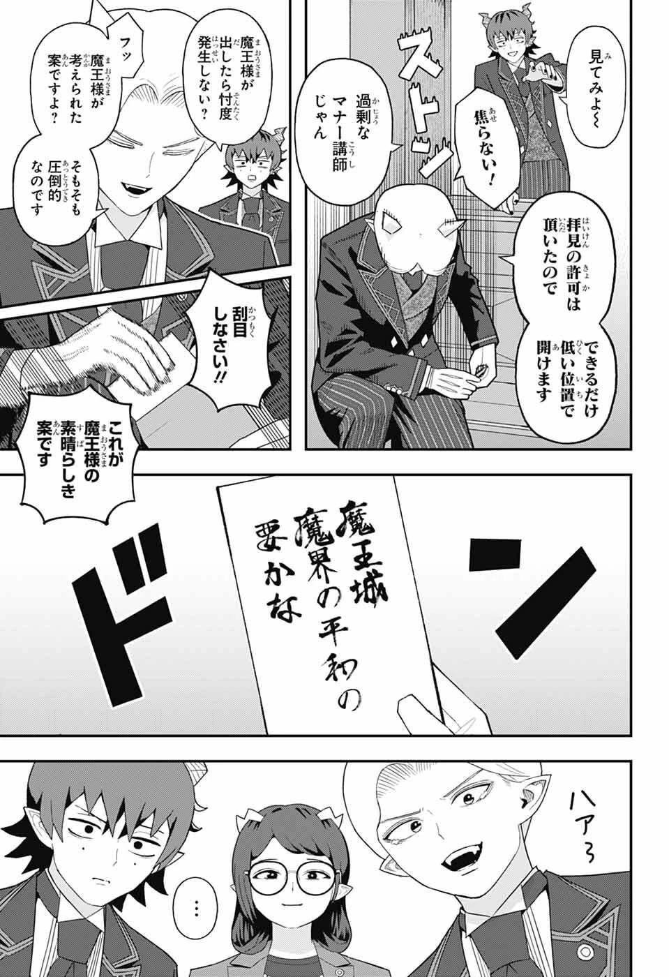 魔王城サイドウェイ 第10話 - 4