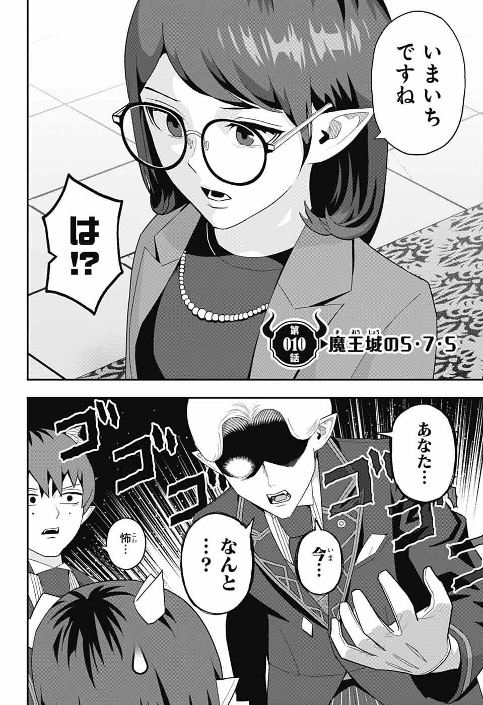 魔王城サイドウェイ 第10話 - 5