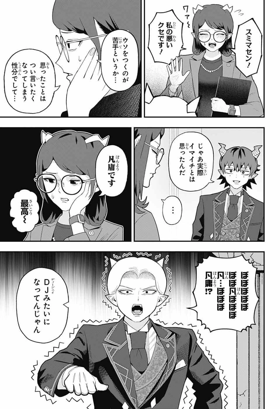魔王城サイドウェイ 第10話 - 6